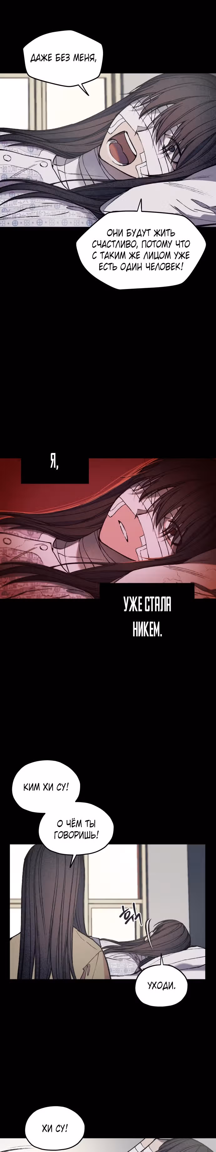 Человек, который слушает — Том 1 · Глава 6, страница 17