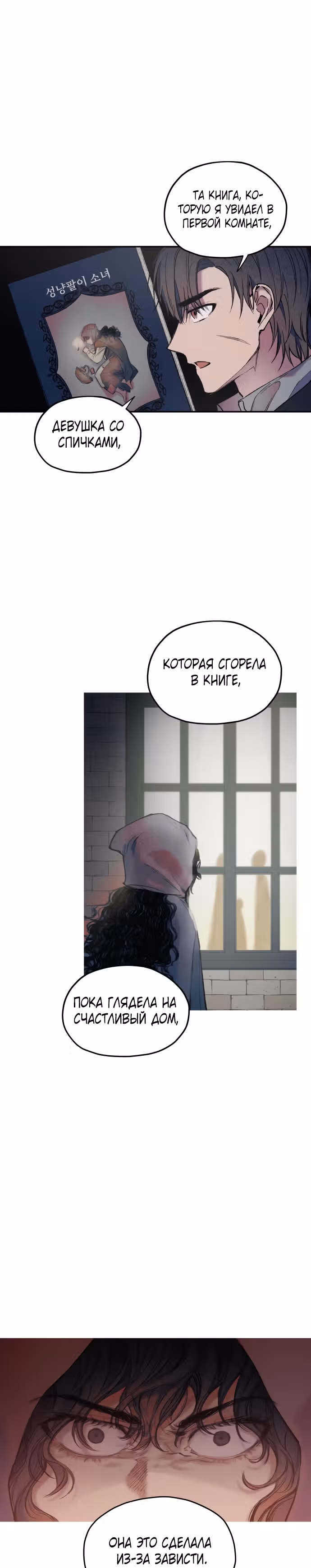Человек, который слушает — Том 1 · Глава 6, страница 3