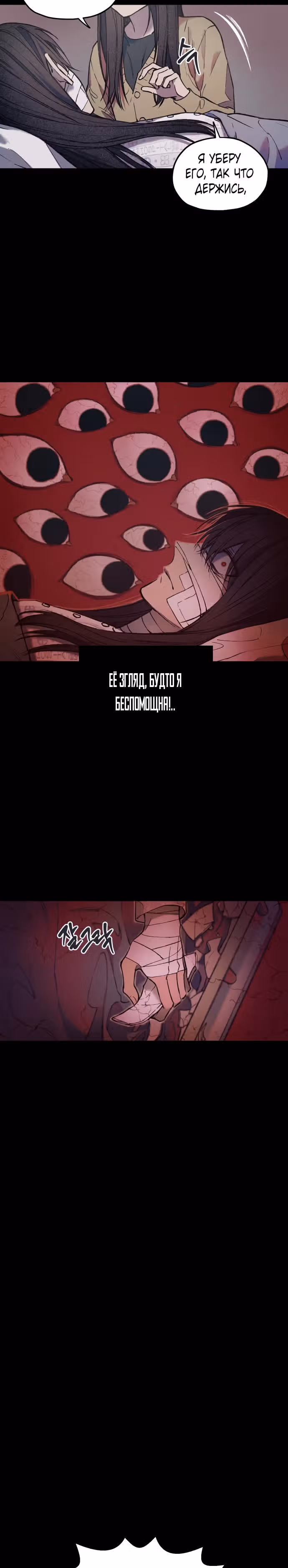 Человек, который слушает — Том 1 · Глава 6, страница 21