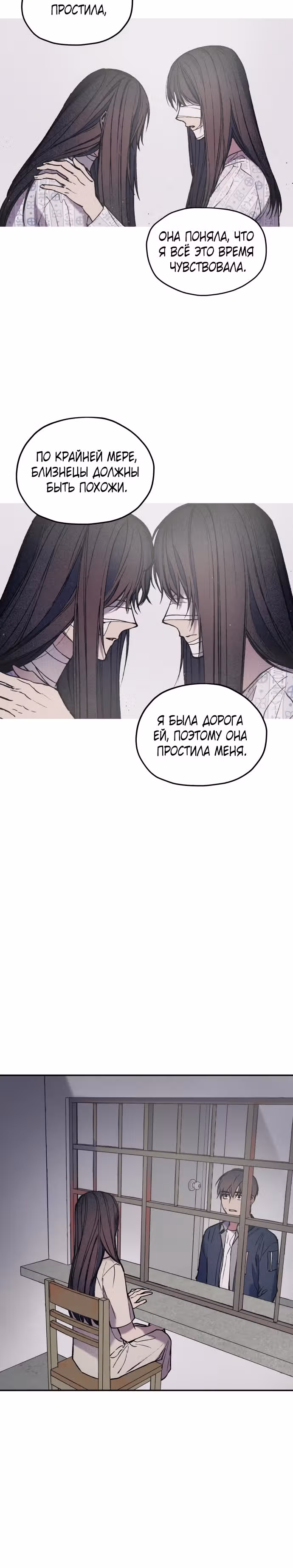 Человек, который слушает — Том 1 · Глава 6, страница 26