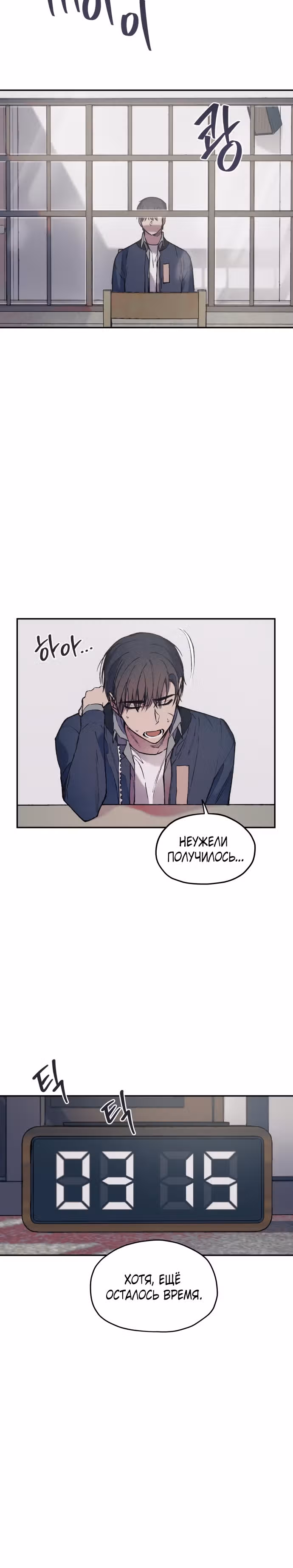 Человек, который слушает — Том 1 · Глава 6, страница 31