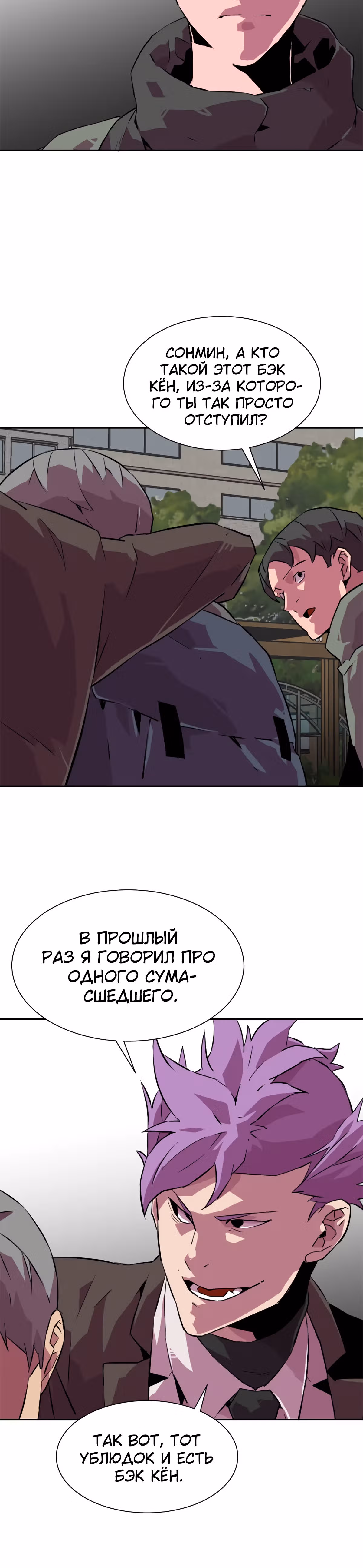 Чистка общества — Том 2 · Глава 35, страница 12