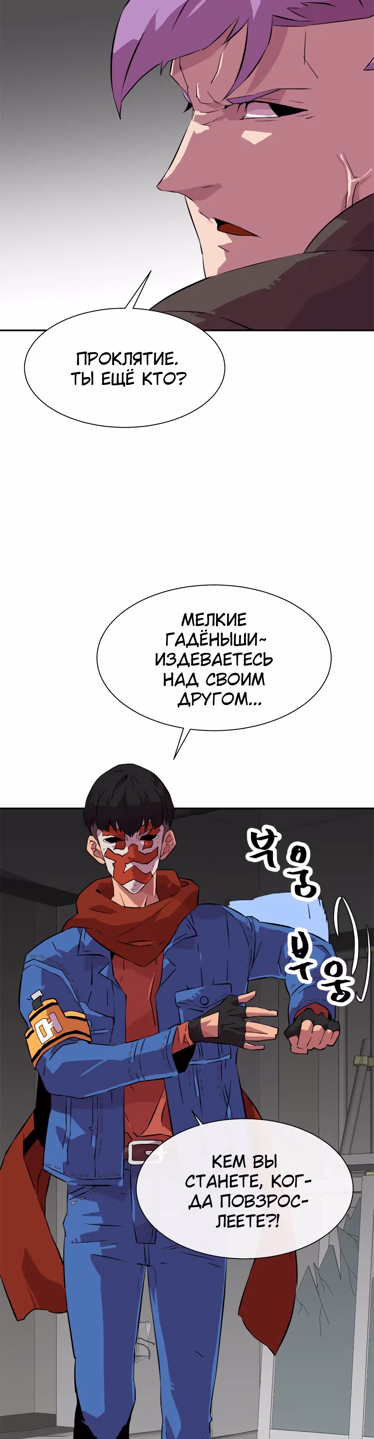 Чистка общества — Том 2 · Глава 35, страница 22