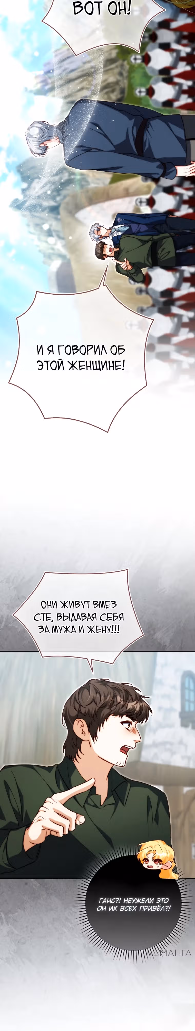Подозрительный муж, которого я подобрала — Том 1 · Глава 7, страница 12
