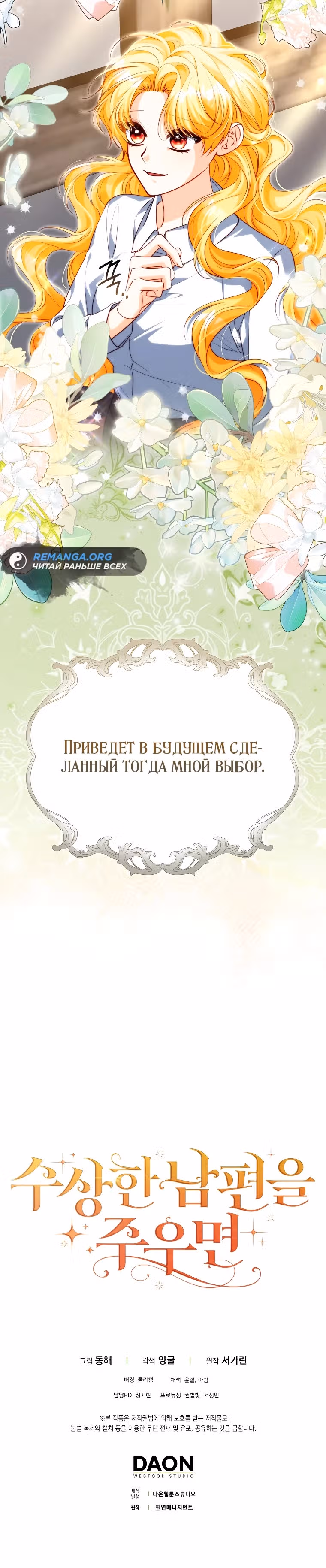 Подозрительный муж, которого я подобрала — Том 1 · Глава 7, страница 37