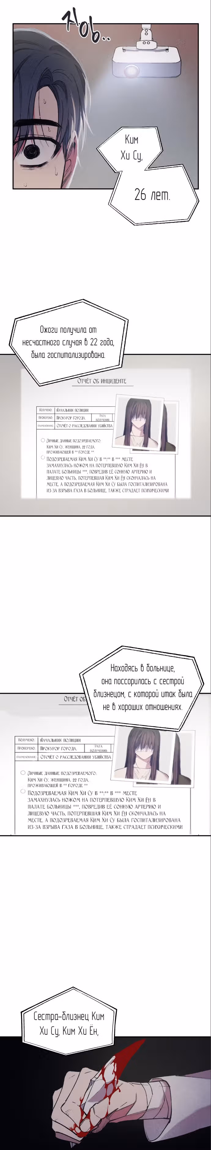 Человек, который слушает — Том 1 · Глава 7, страница 5