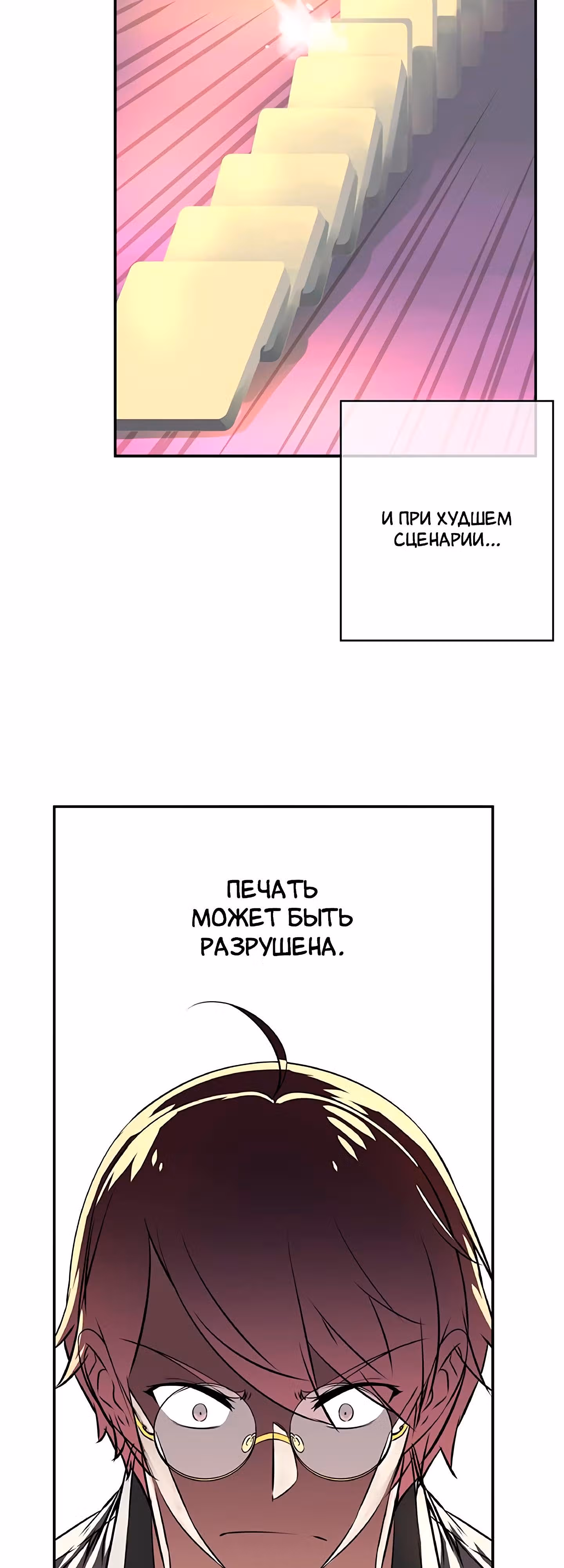 Божья Игра — Том 1 · Глава 18, страница 22