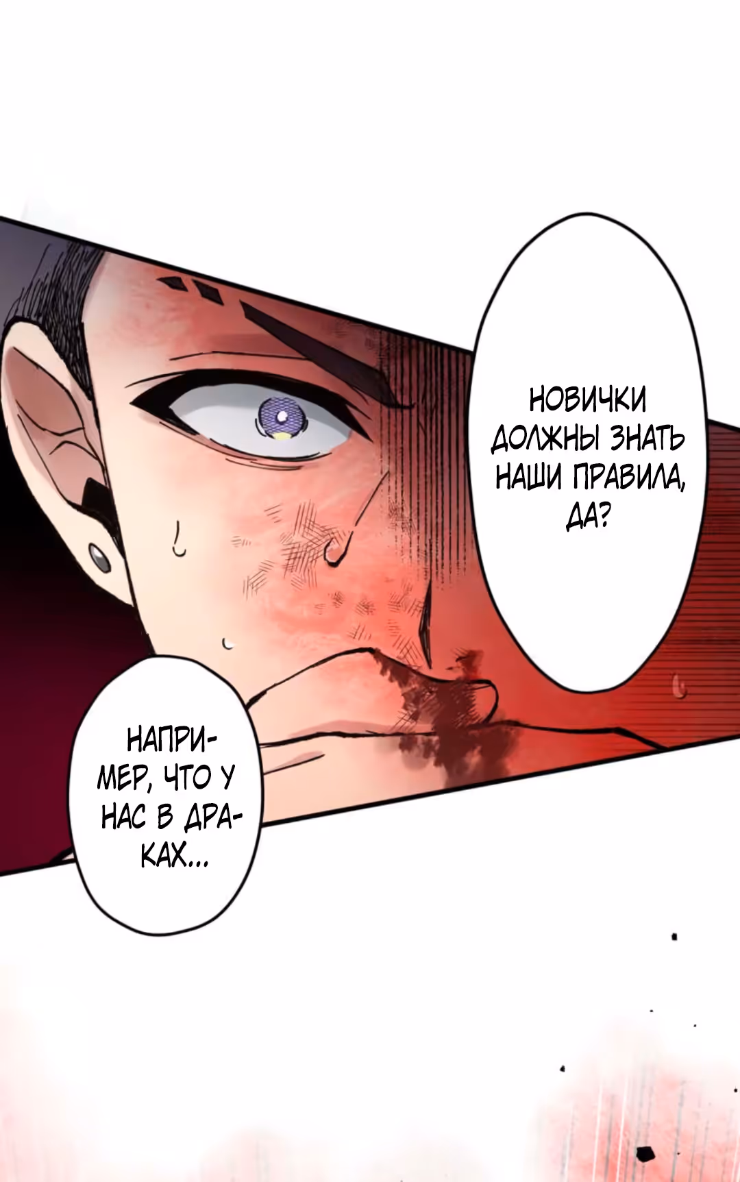 Якудза-уборщик — Том 1 · Глава 3, страница 77