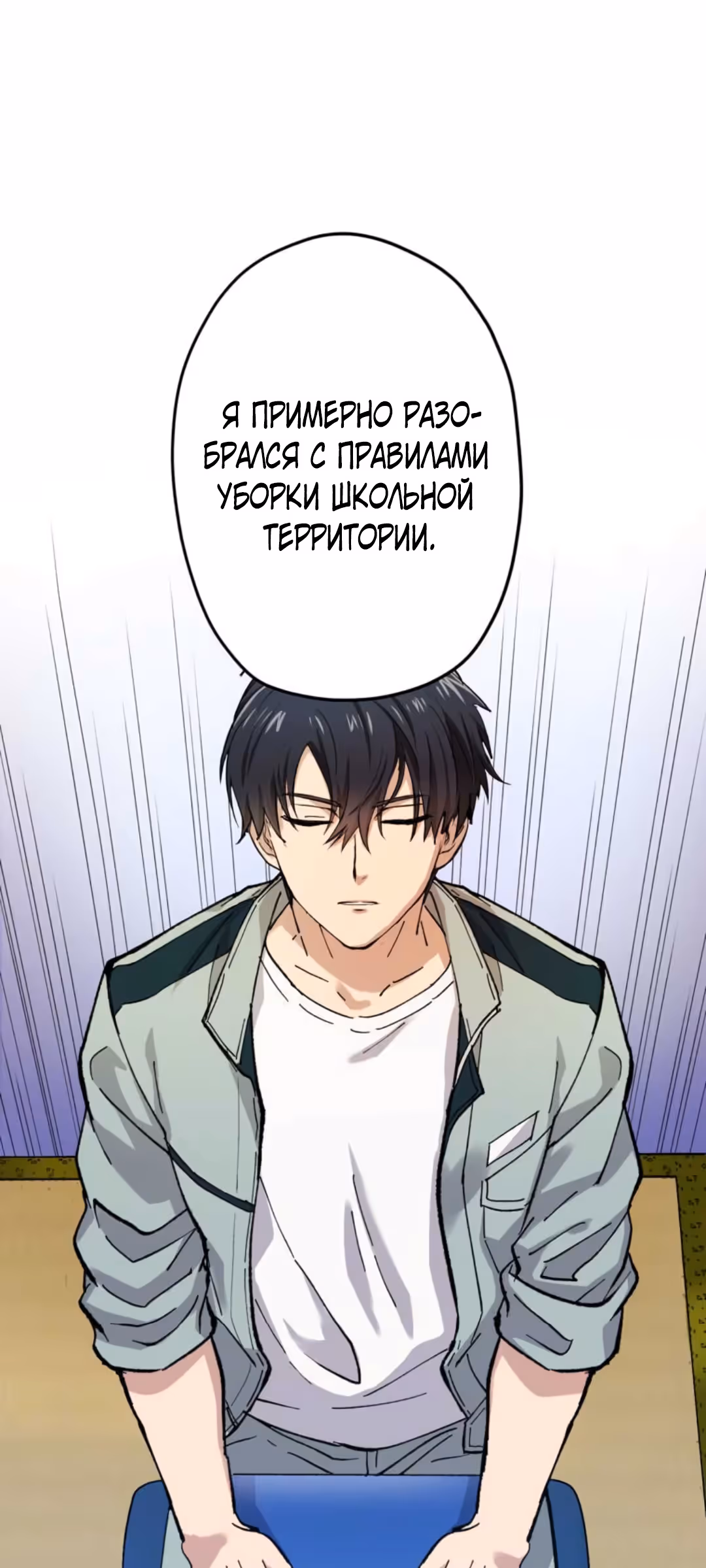 Якудза-уборщик — Том 1 · Глава 3, страница 88