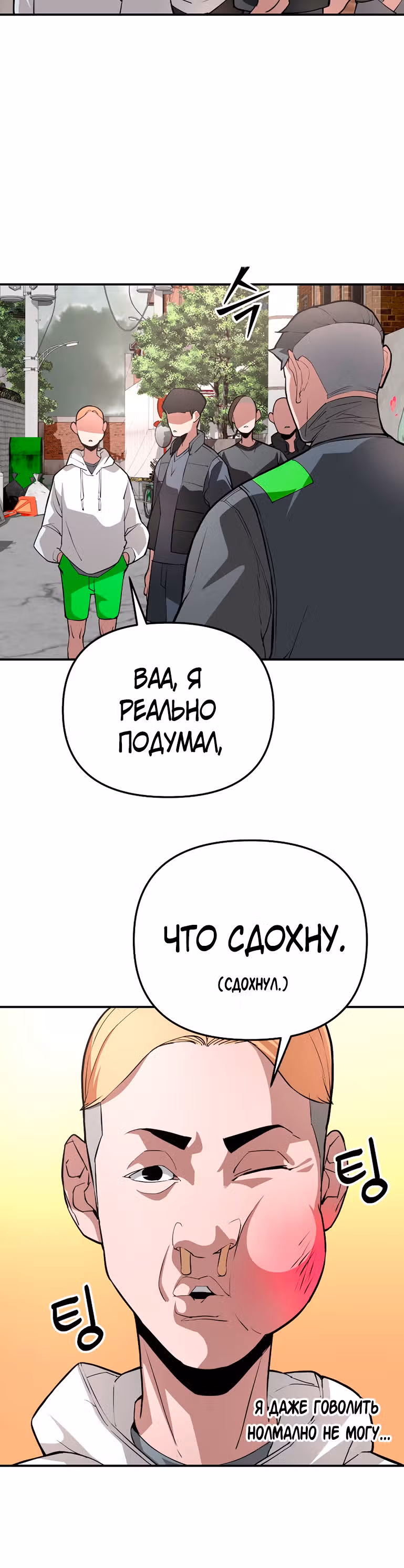 Капитан 99-ых — Том 1 · Глава 6, страница 16