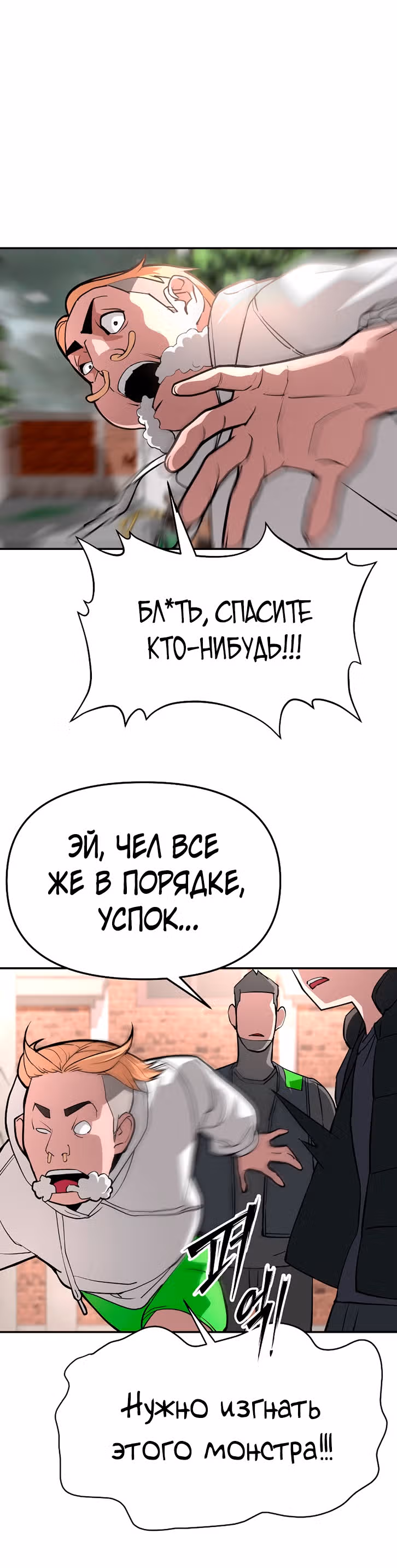 Капитан 99-ых — Том 1 · Глава 6, страница 20