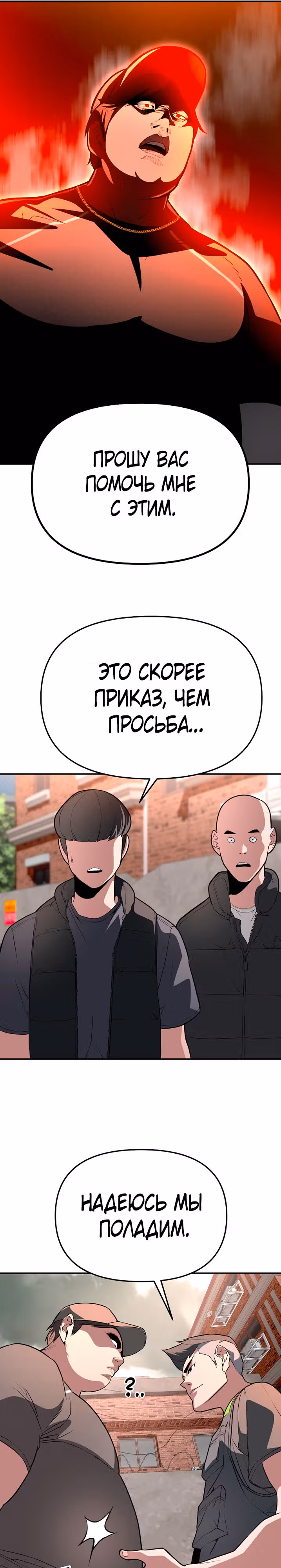 Капитан 99-ых — Том 1 · Глава 6, страница 25