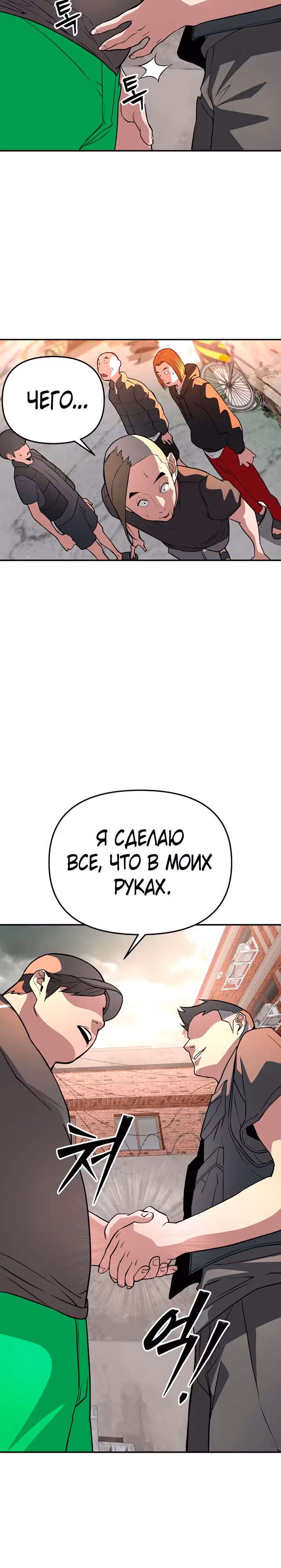 Капитан 99-ых — Том 1 · Глава 6, страница 26