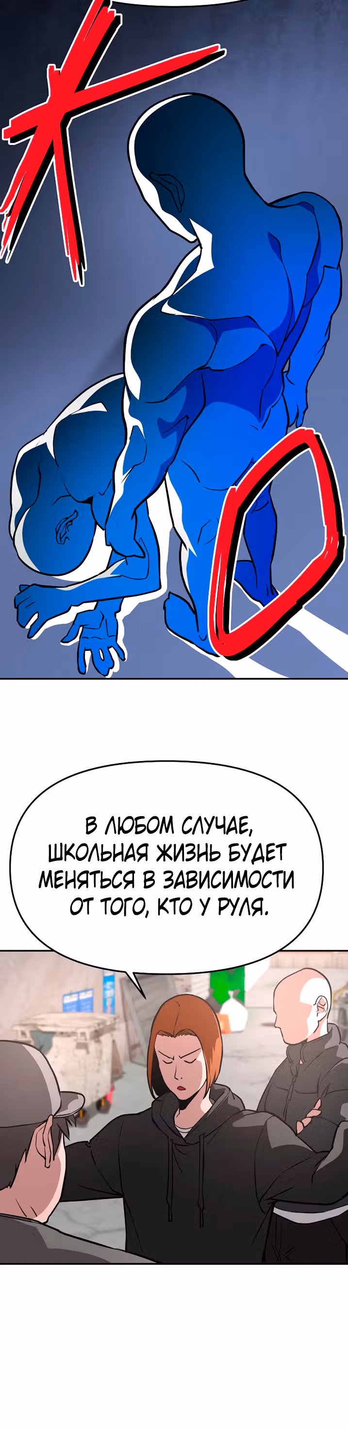 Капитан 99-ых — Том 1 · Глава 6, страница 36