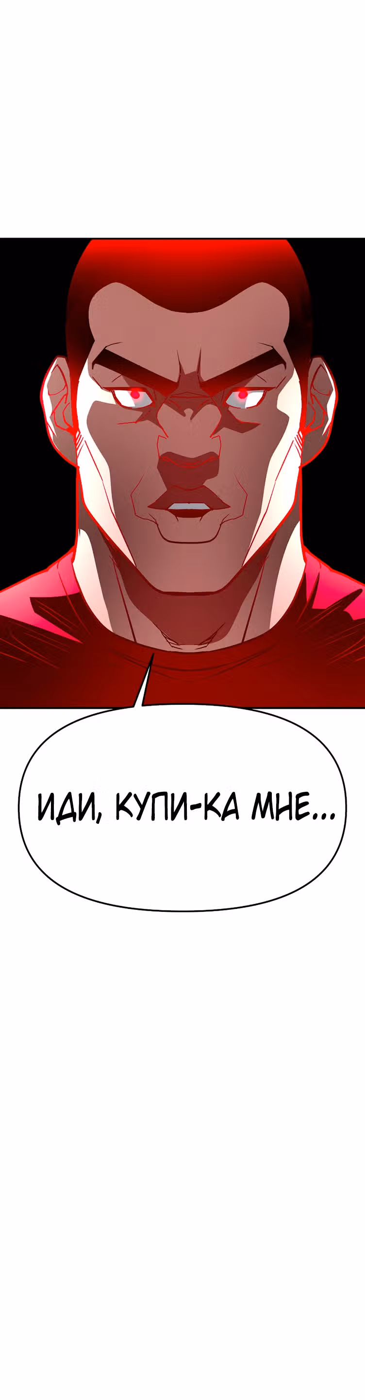 Капитан 99-ых — Том 1 · Глава 6, страница 40