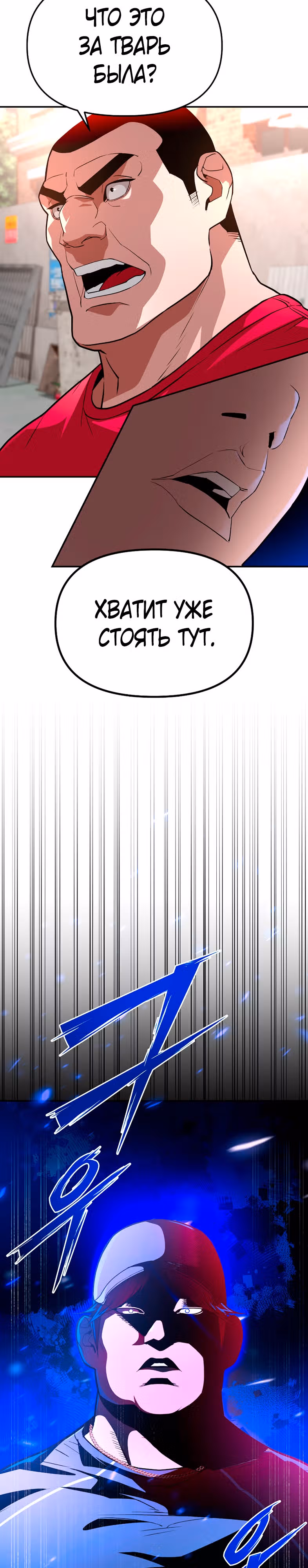 Капитан 99-ых — Том 1 · Глава 6, страница 43