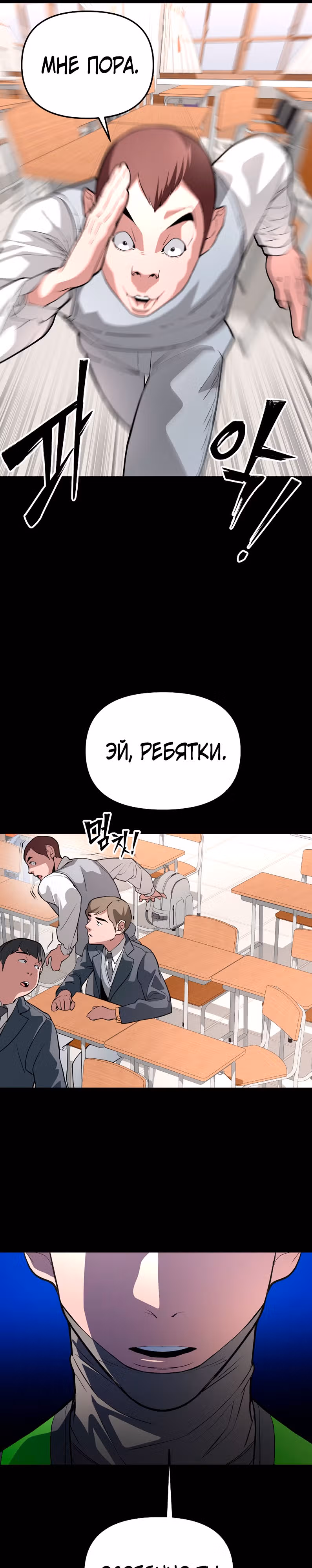 Капитан 99-ых — Том 1 · Глава 6, страница 9