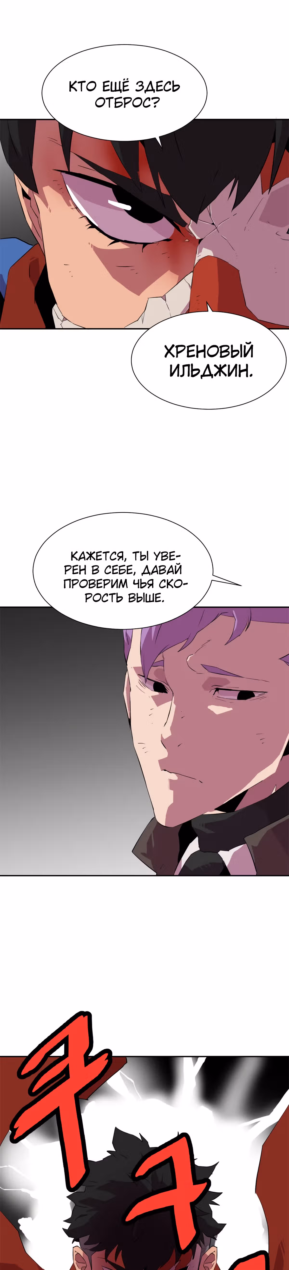 Чистка общества — Том 2 · Глава 36, страница 16
