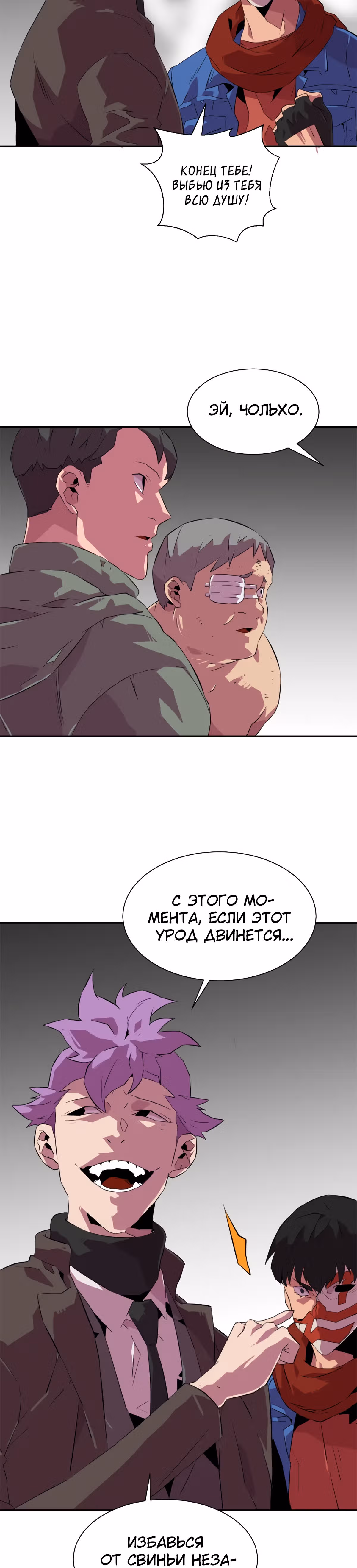 Чистка общества — Том 2 · Глава 36, страница 18