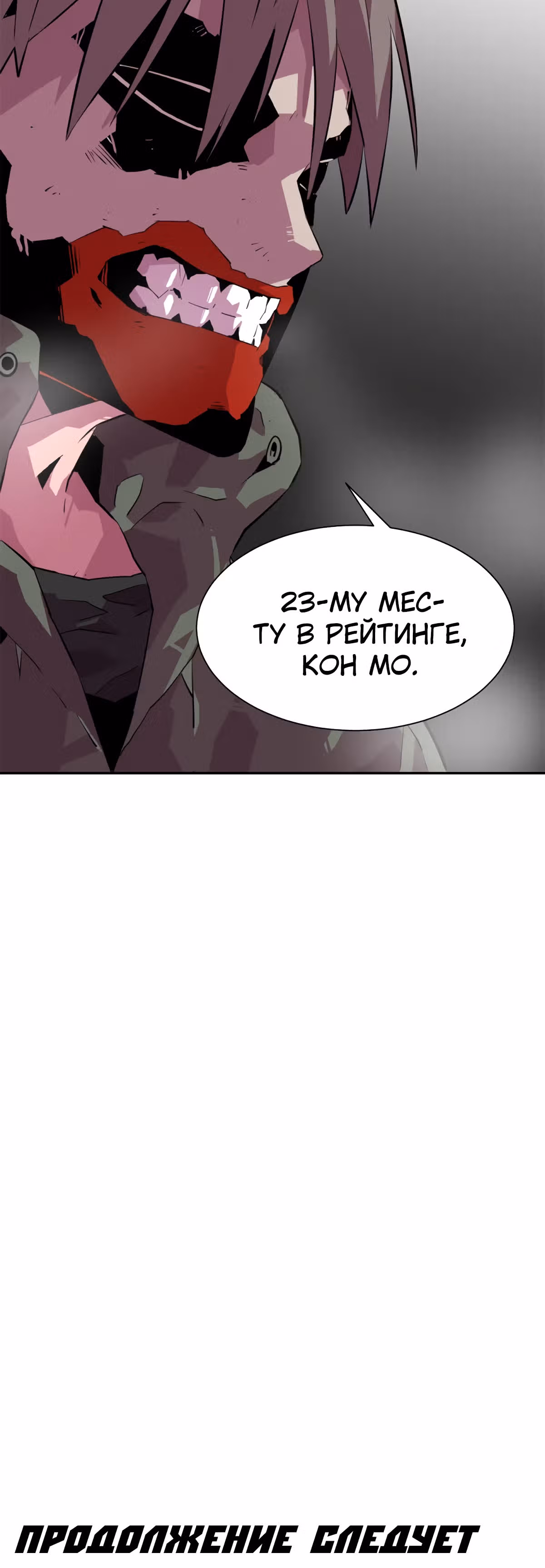 Чистка общества — Том 2 · Глава 36, страница 33