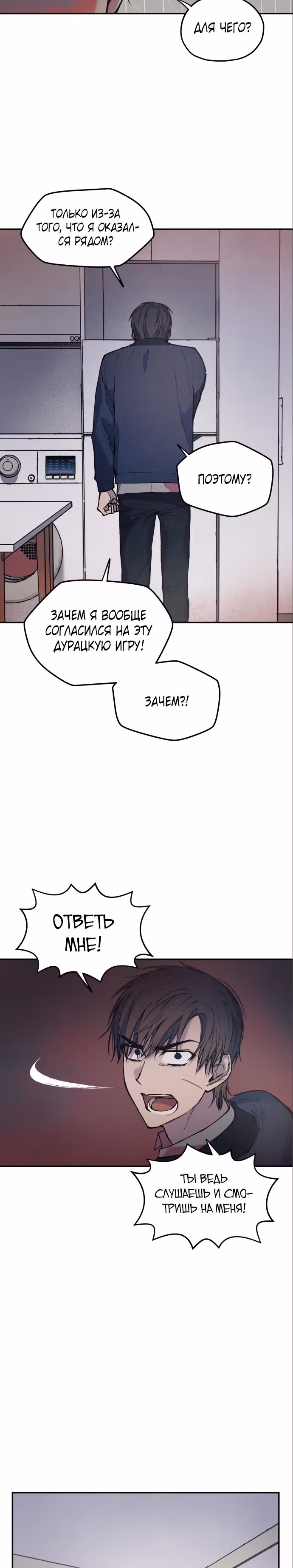 Человек, который слушает — Том 1 · Глава 8, страница 12