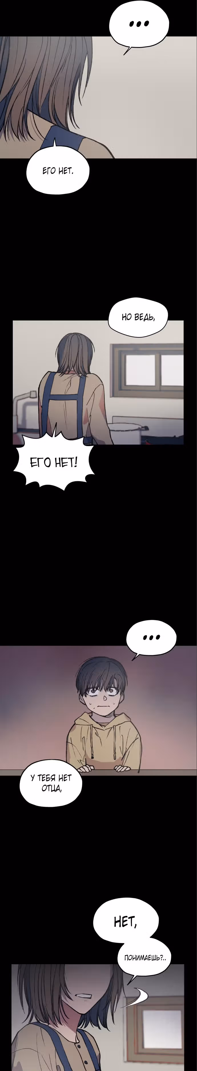 Человек, который слушает — Том 1 · Глава 8, страница 28