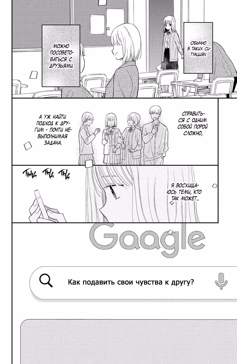 Связанные нитью обязаны влюбиться — Том 2 · Глава 6, страница 18
