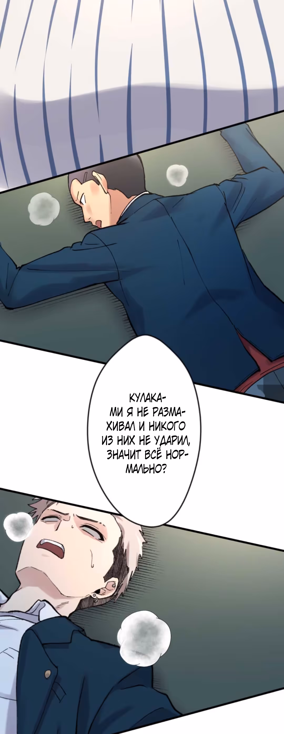 Якудза-уборщик — Том 1 · Глава 2, страница 115