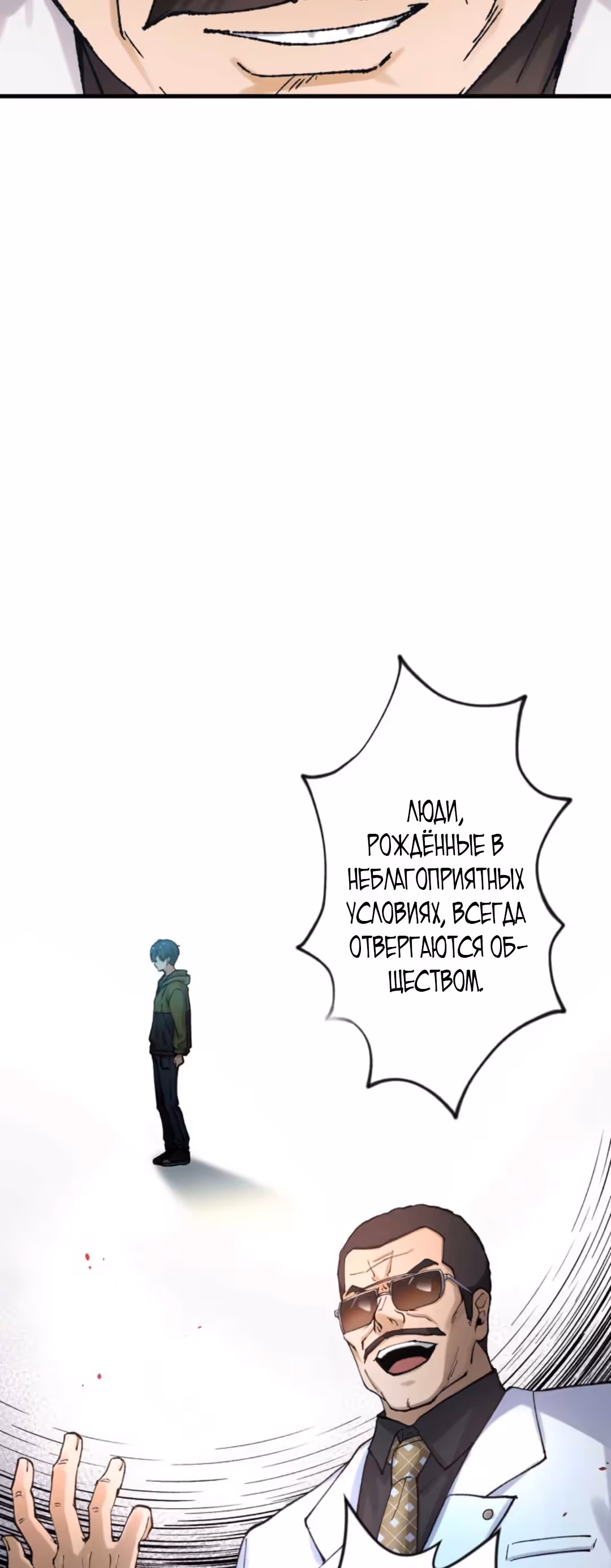 Якудза-уборщик — Том 1 · Глава 2, страница 39
