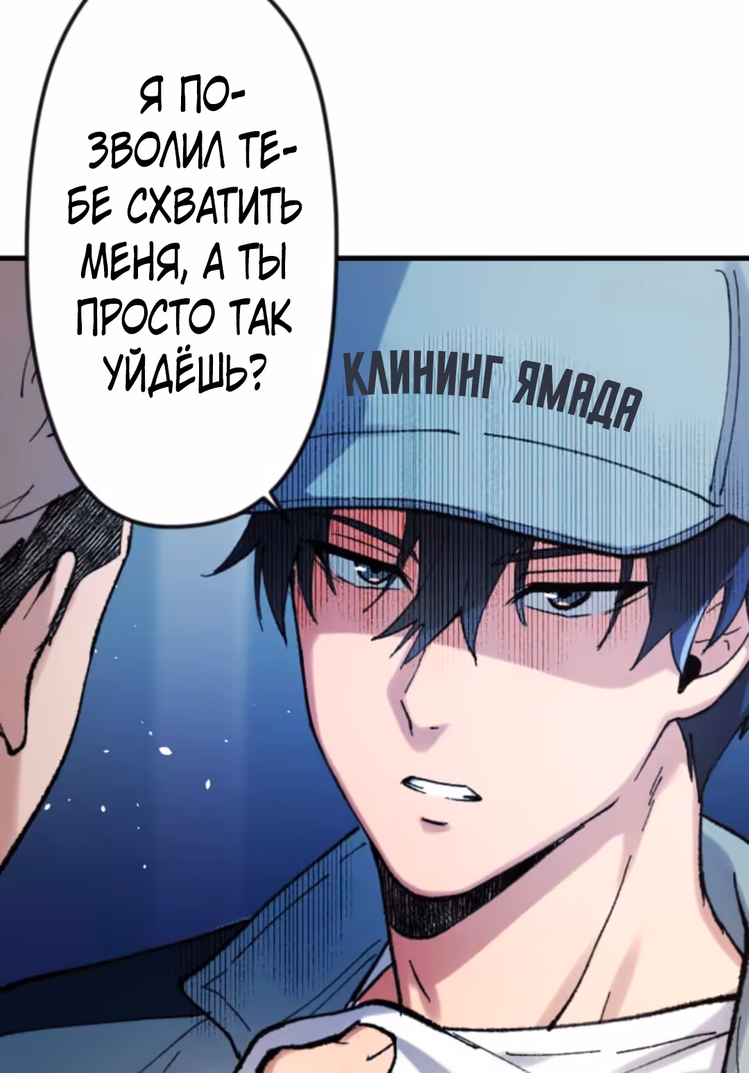 Якудза-уборщик — Том 1 · Глава 2, страница 81