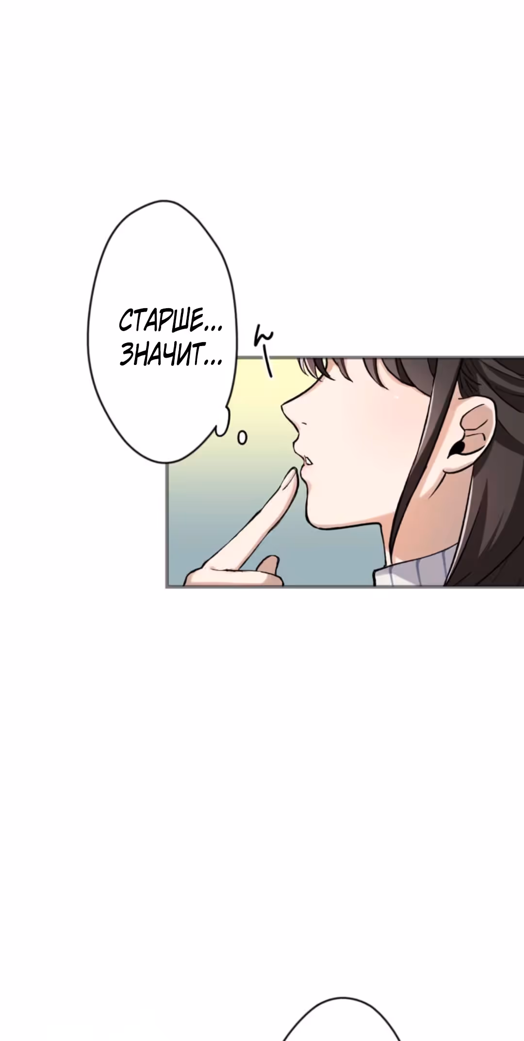 Якудза-уборщик — Том 1 · Глава 2, страница 89