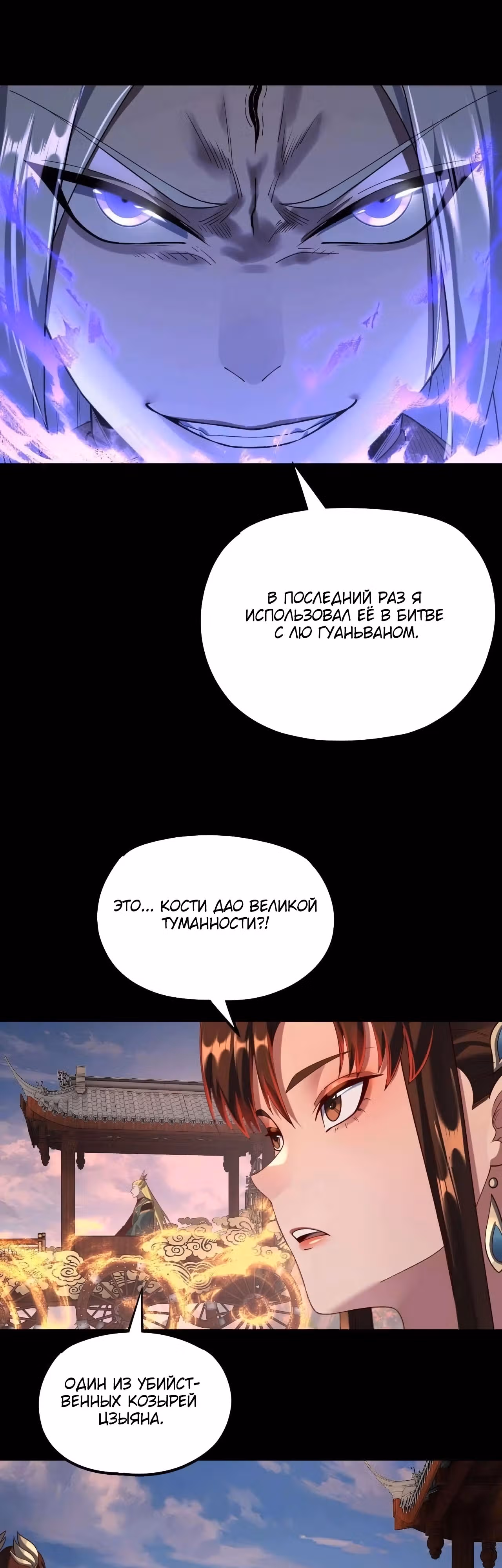 Моя судьба злодея — Том 1 · Глава 137, страница 10