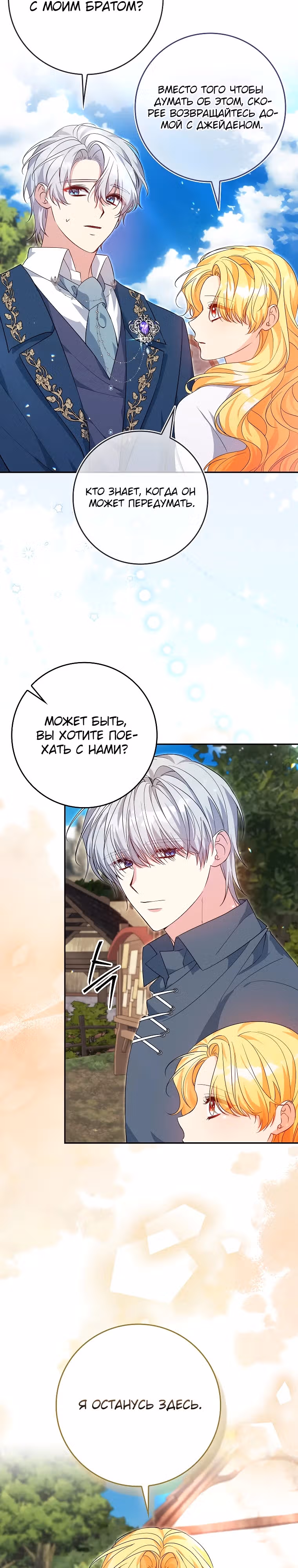 Подозрительный муж, которого я подобрала — Том 1 · Глава 8, страница 3