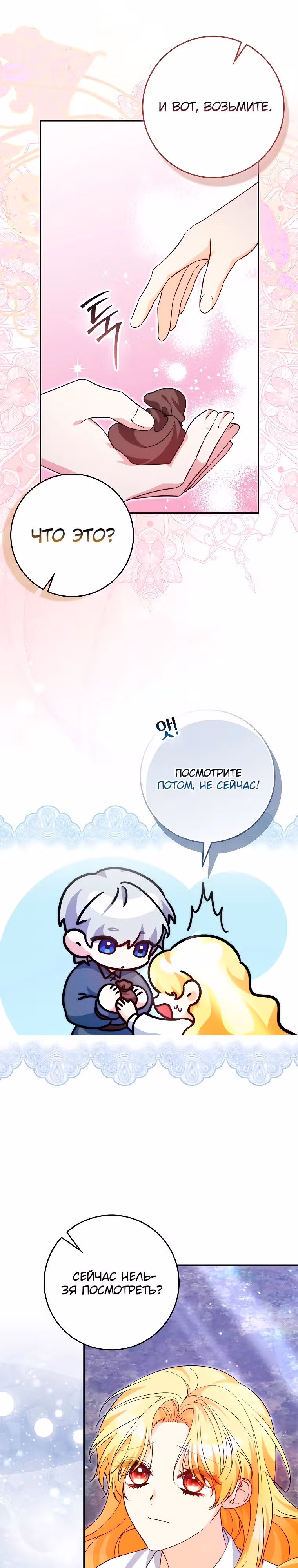 Подозрительный муж, которого я подобрала — Том 1 · Глава 8, страница 6