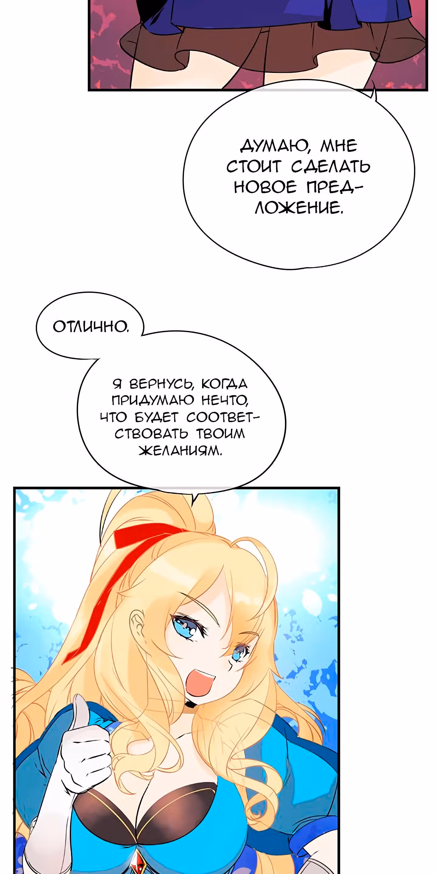 Божья Игра — Том 1 · Глава 19, страница 48