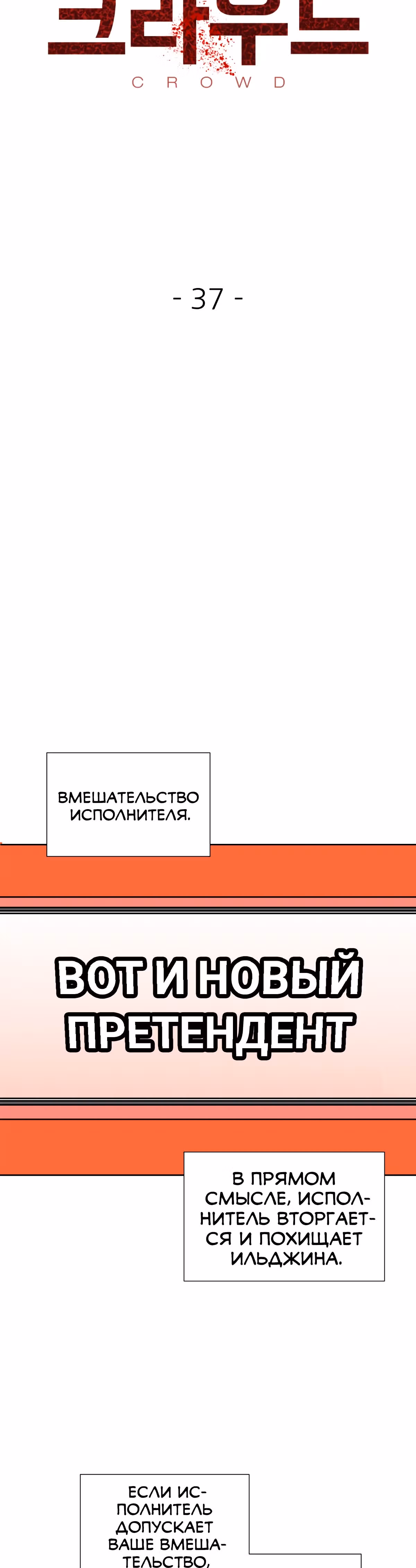 Чистка общества — Том 2 · Глава 37, страница 5