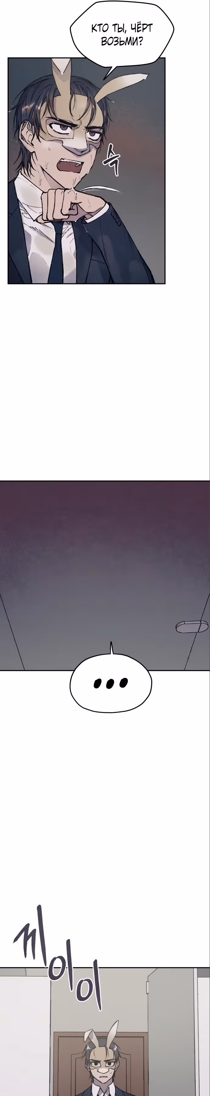 Человек, который слушает — Том 1 · Глава 10, страница 16