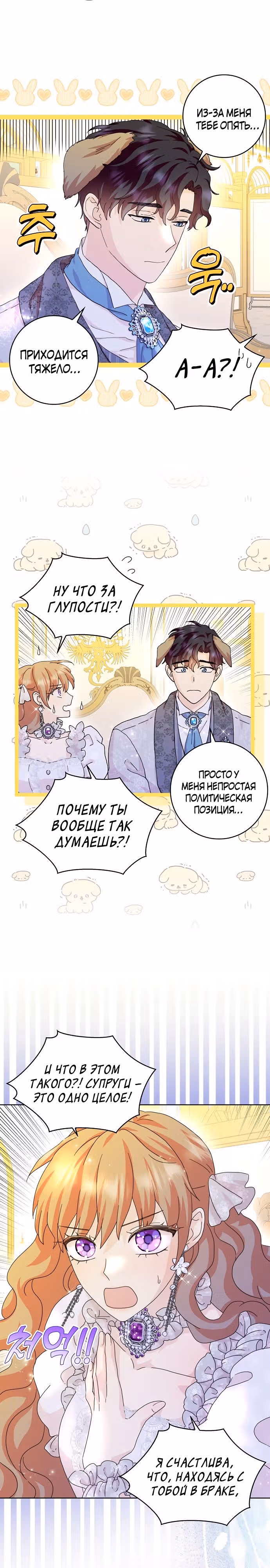 Злая свекровь решила изменить концовку — Том 2 · Глава 66, страница 22