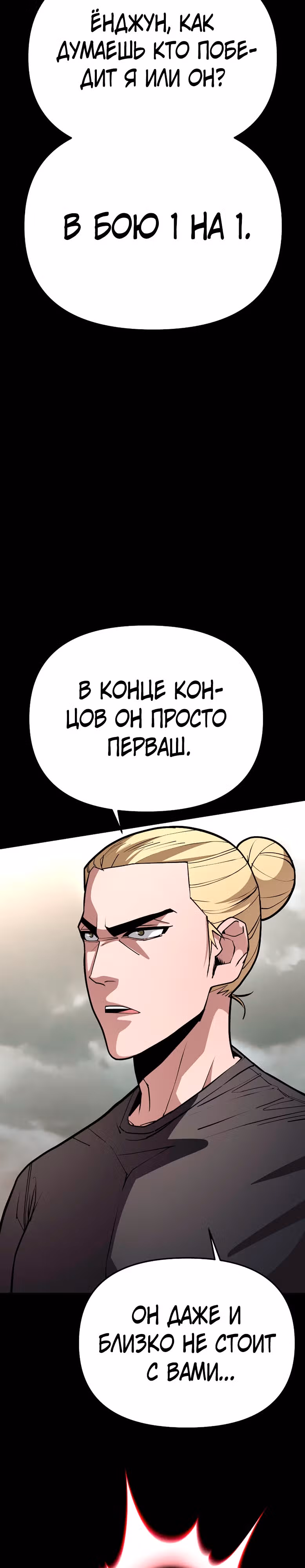 Капитан 99-ых — Том 1 · Глава 8, страница 3