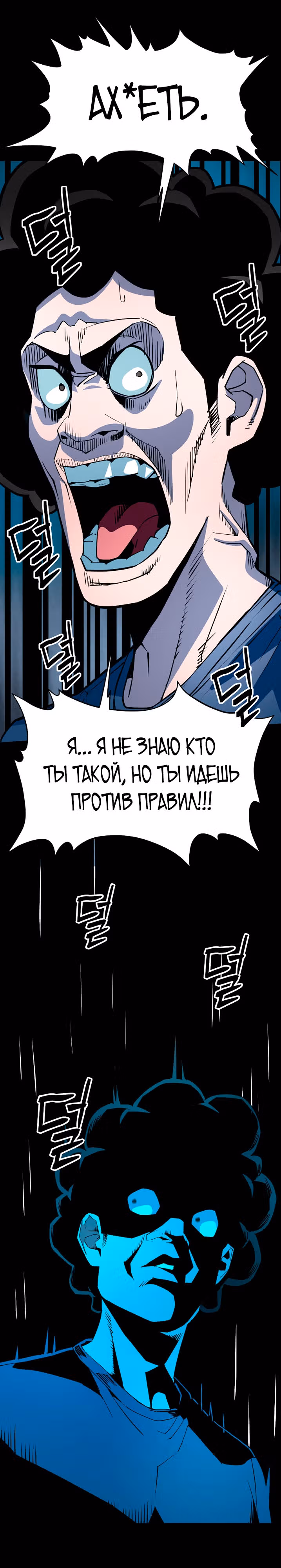 Капитан 99-ых — Том 1 · Глава 8, страница 25