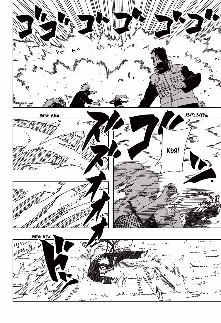 Наруто — Том 38 · Глава 341, страница 12