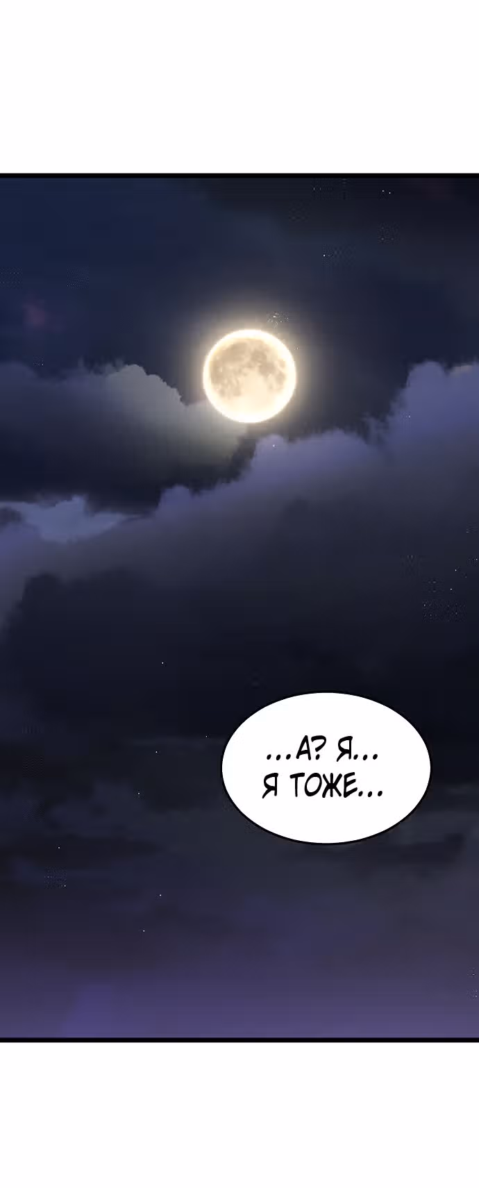 ТЕМНАЯ ЛУНА: Кровавый алтарь — Том 1 · Глава 6, страница 40