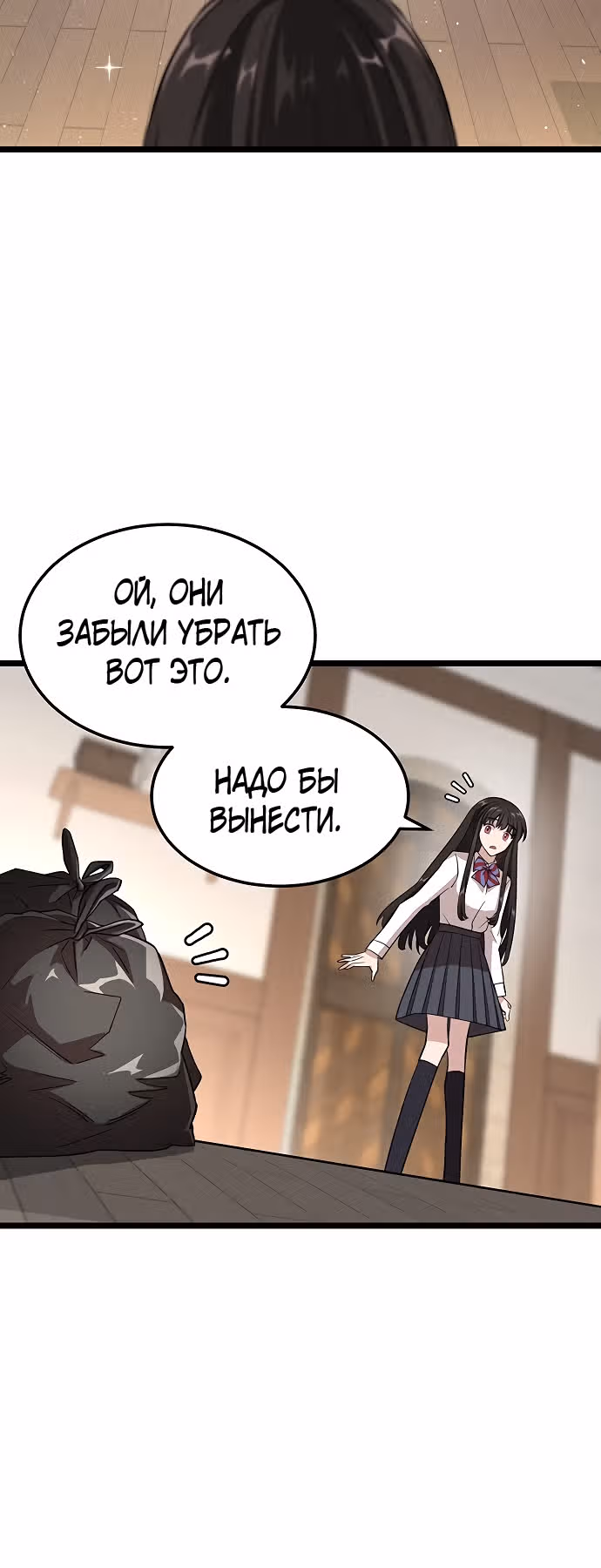 ТЕМНАЯ ЛУНА: Кровавый алтарь — Том 1 · Глава 6, страница 6