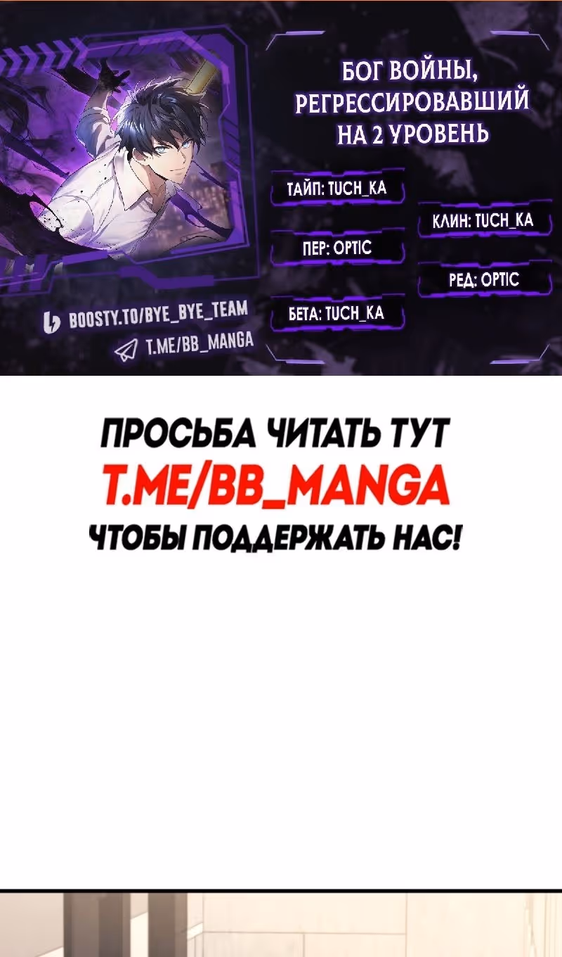 Бог войны, регрессировавший на 2 уровень — Том 2 · Глава 81, страница 2