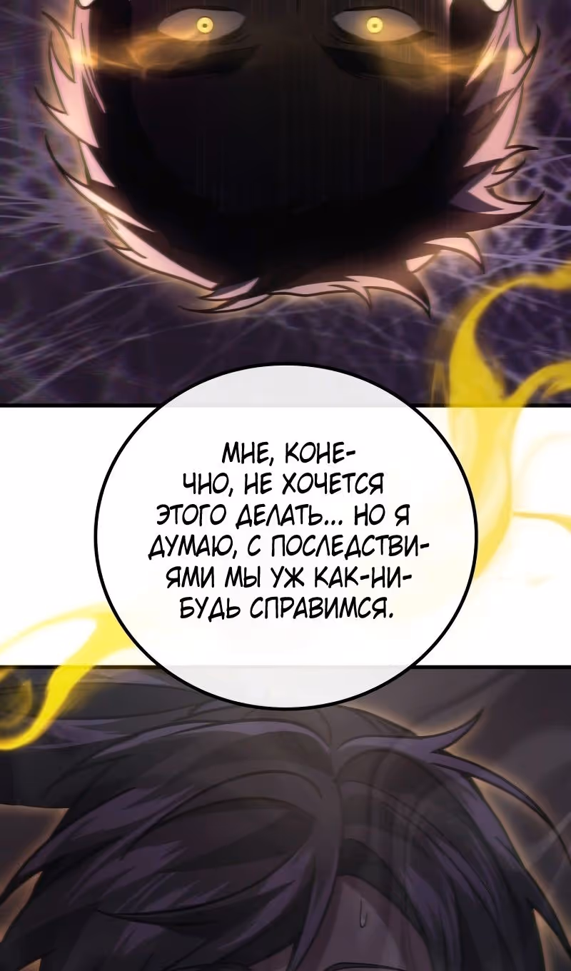 Бог войны, регрессировавший на 2 уровень — Том 2 · Глава 81, страница 87