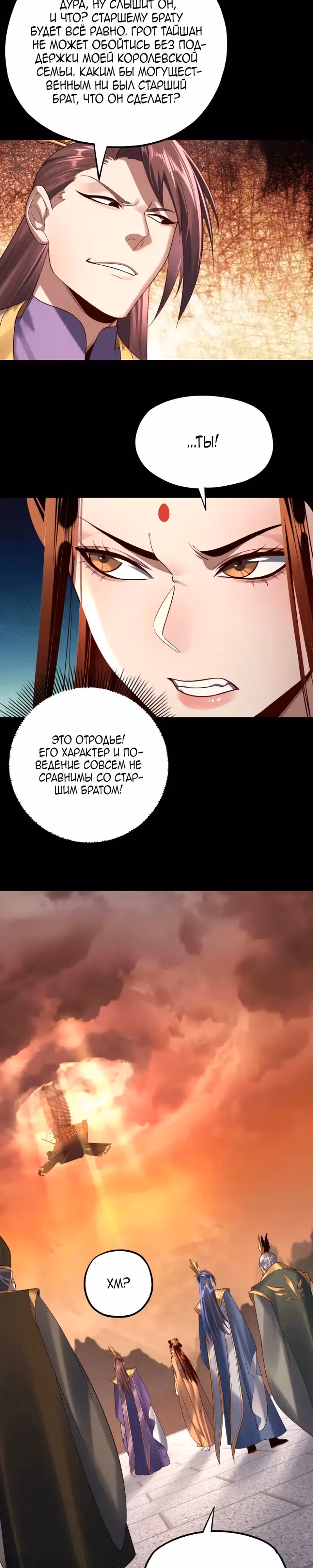 Моя судьба злодея — Том 1 · Глава 139, страница 13