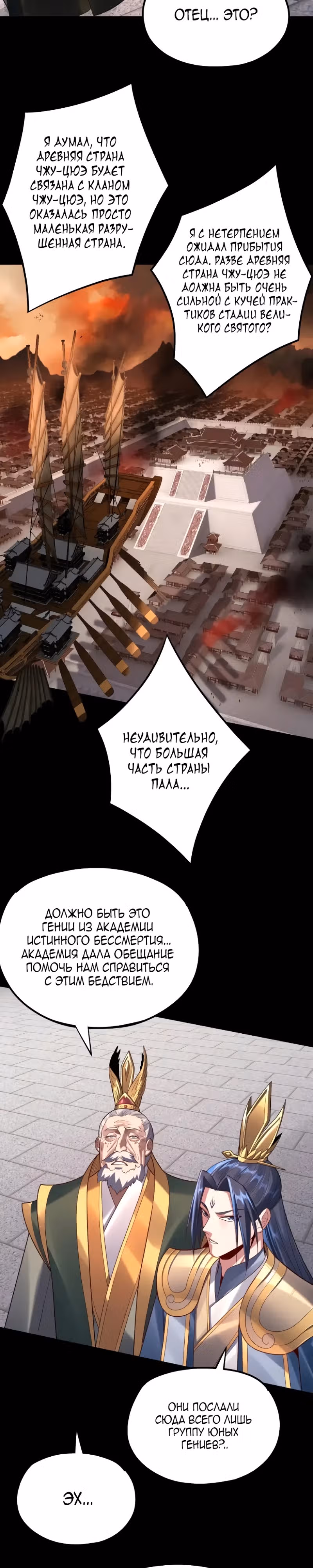 Моя судьба злодея — Том 1 · Глава 139, страница 14