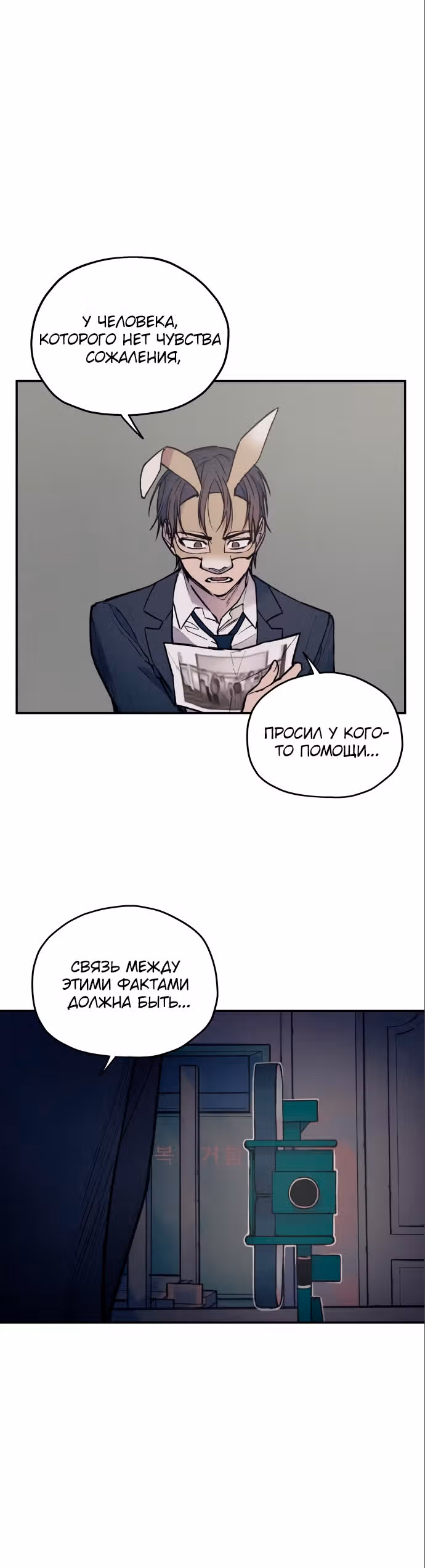 Человек, который слушает — Том 1 · Глава 12, страница 27