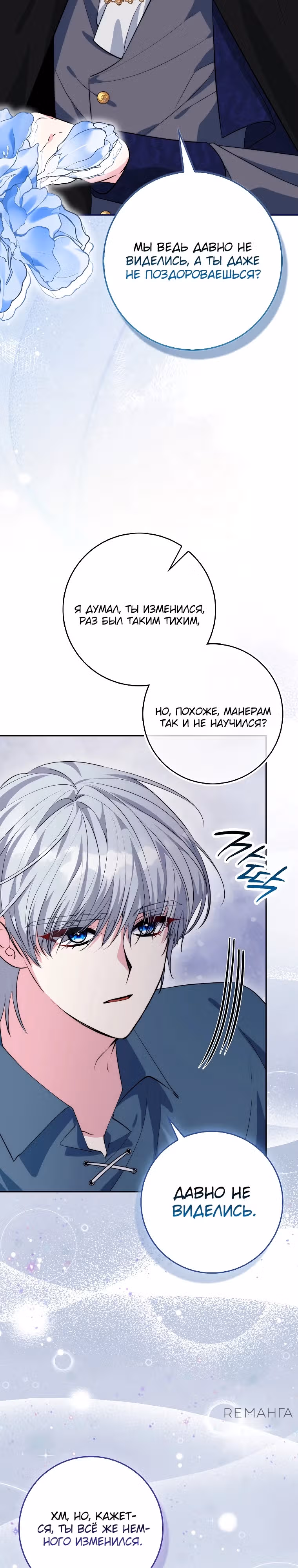 Подозрительный муж, которого я подобрала — Том 1 · Глава 10, страница 3