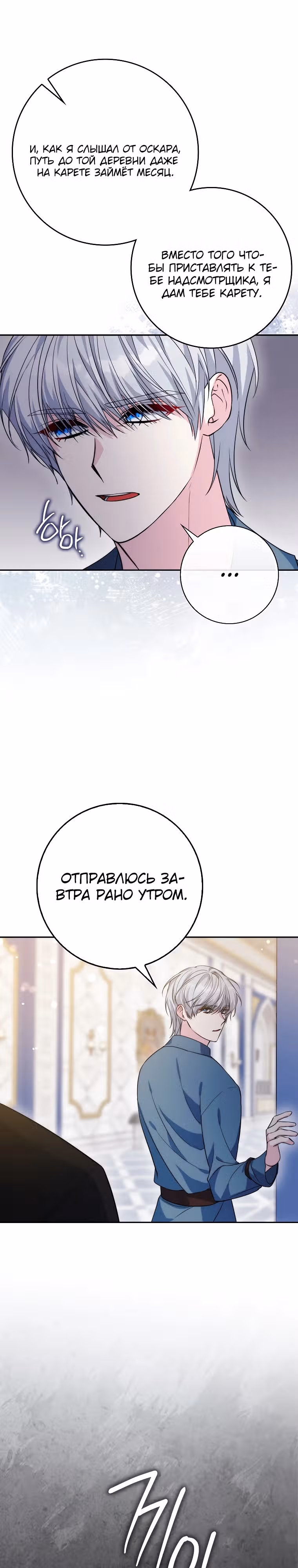 Подозрительный муж, которого я подобрала — Том 1 · Глава 10, страница 28
